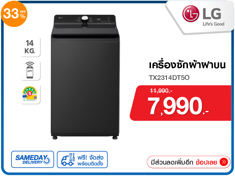 เครื่องซักผ้าฝาบน LG