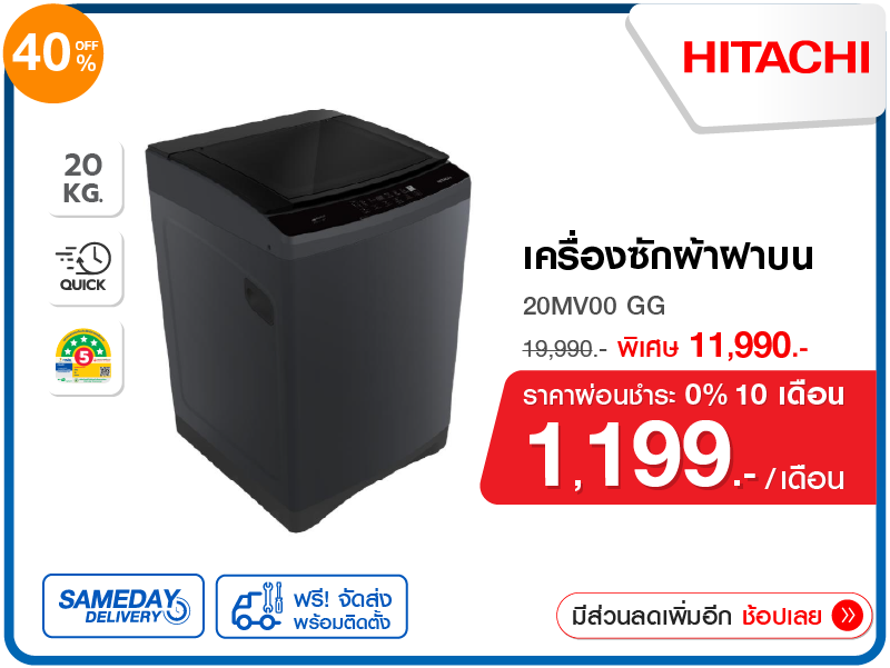 เครื่องซักผ้าฝาบน HITACHI