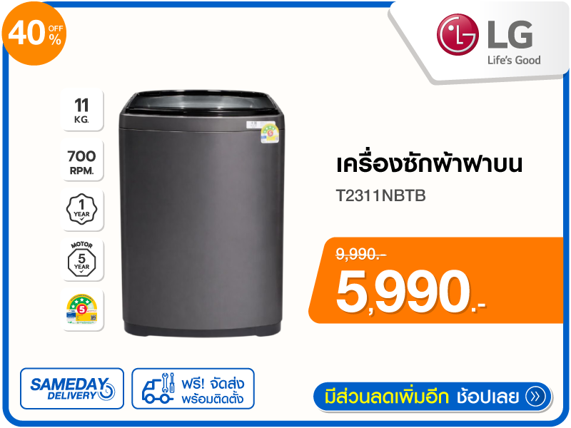 เครื่องซักผ้าฝาบน LG