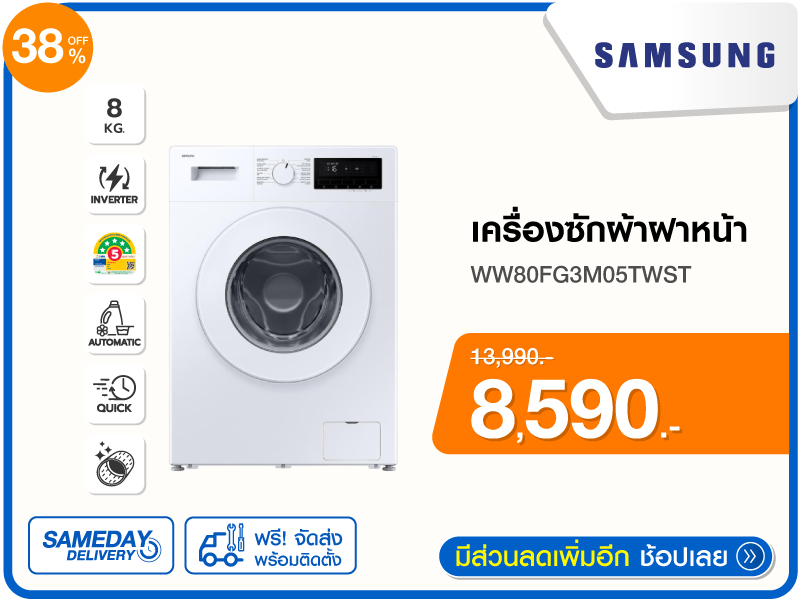เครื่องซักผ้าฝาหน้า SAMSUNG
