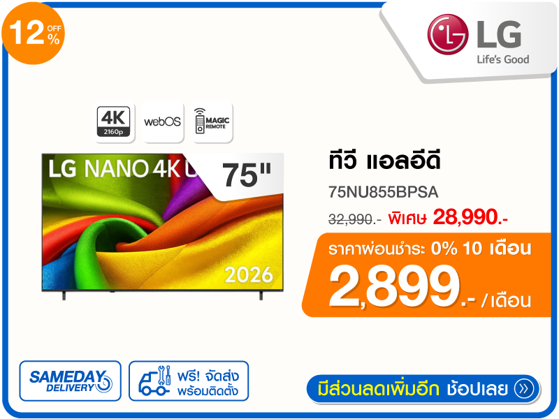 ทีวีแอลอีดี 75 นิ้ว LG