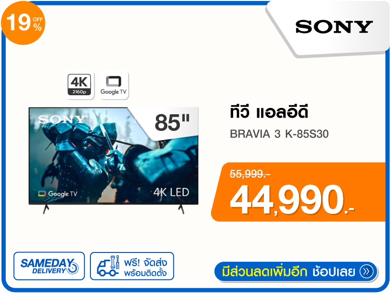 ทีวีแอลอีดี 85 นิ้ว SONY