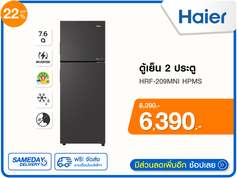 ตู้เย็น 2 ประตู HAIER