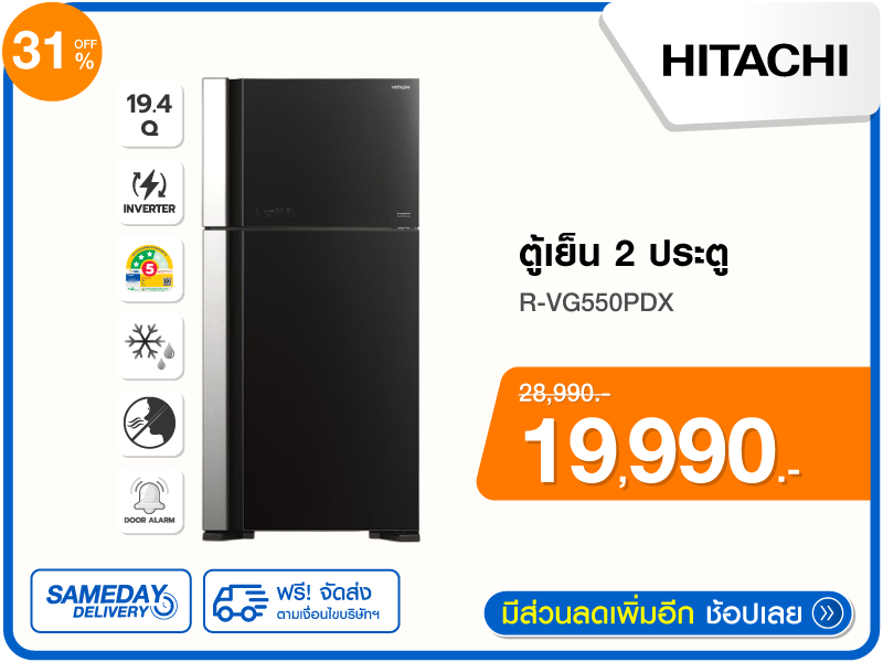 ตู้เย็น 2 ประตู HITACHI