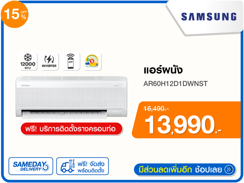 แอร์ผนัง SAMSUNG 12000BTU