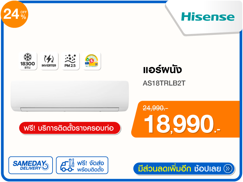 แอร์ผนัง HISENSE 18300BTU