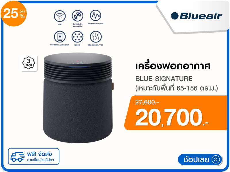 เครื่องฟอกอากาศ BLUEAIR