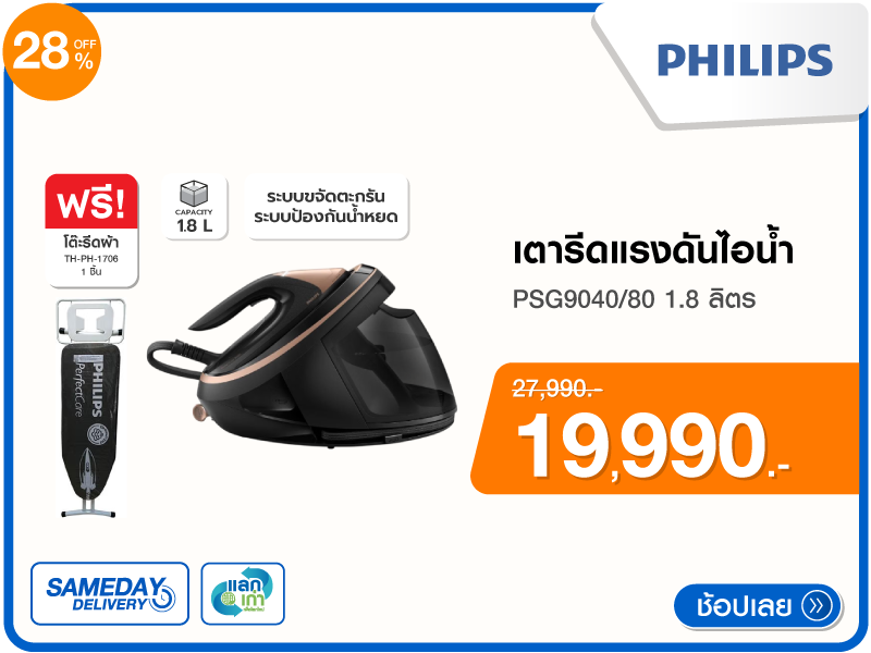 เตารีดแรงดันไอน้ำ PHILIPS
