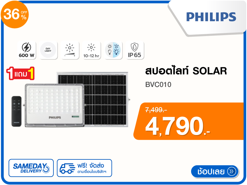 สปอตไลท์ SOLAR PHILIPS