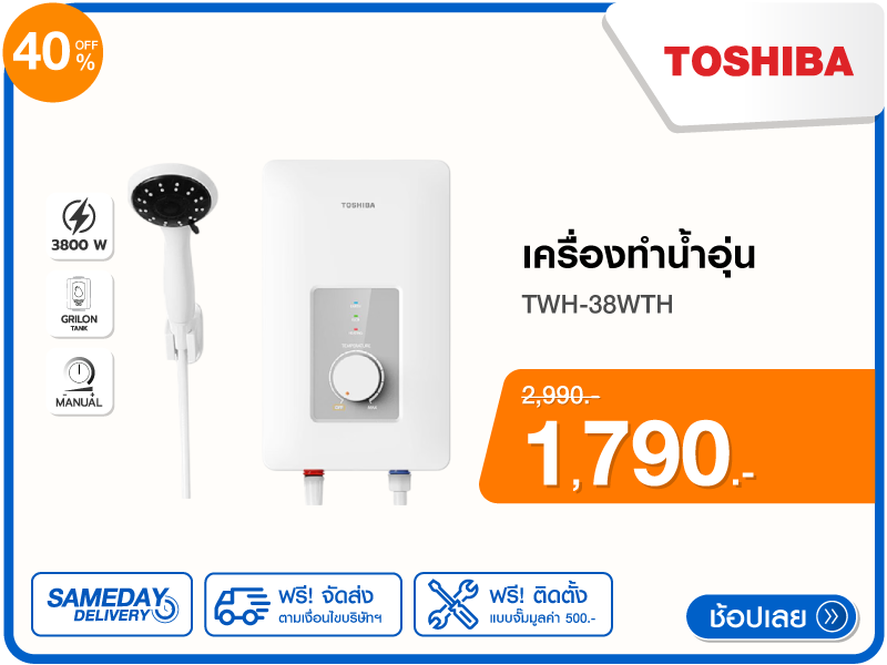 เครื่องทำน้ำอุ่น TOSHIBA