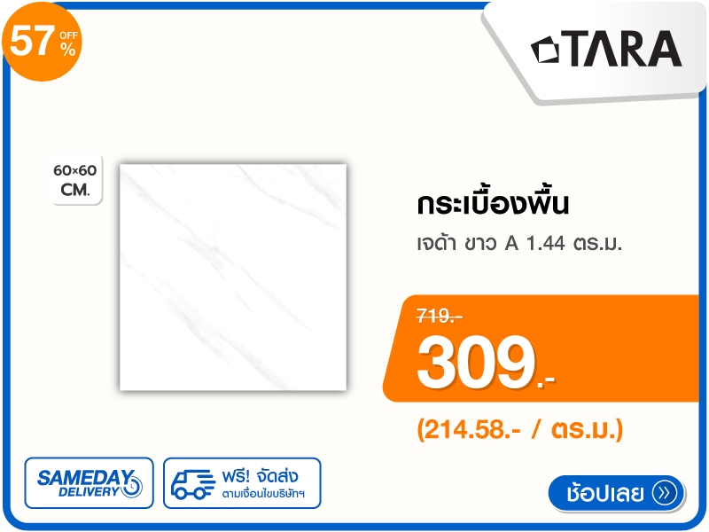กระเบื้องพื้น 60x60 ซม. TARA