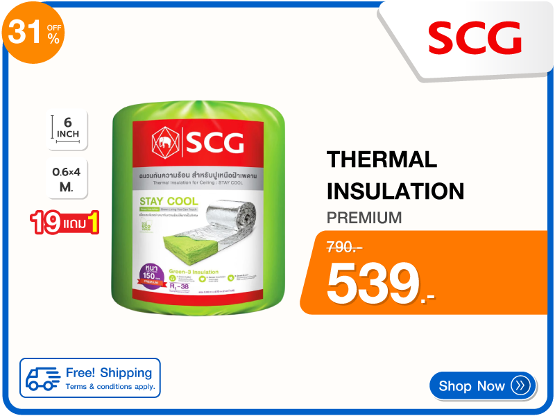 ฉนวนใยแก้วกันความร้อน SCG