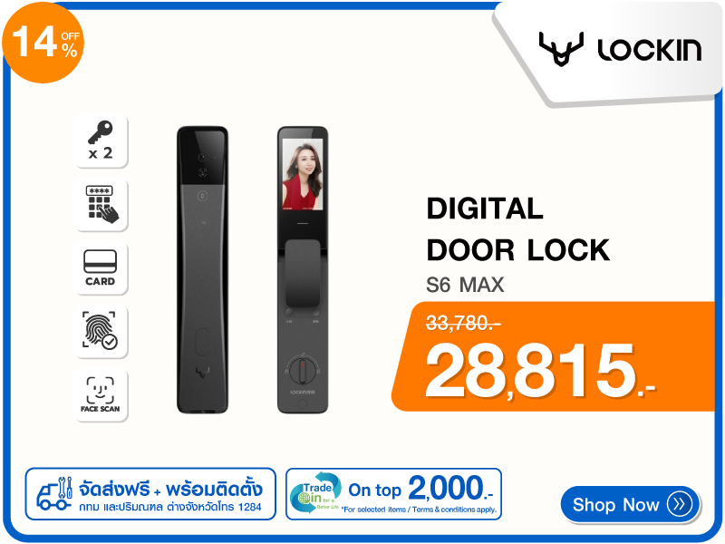 กลอนดิจิตอล LOCKIN