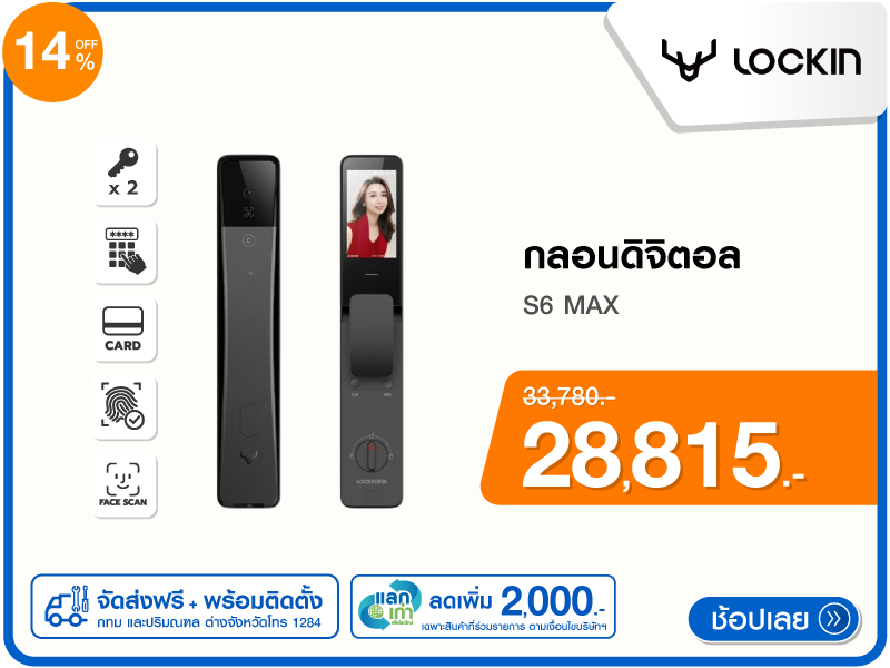 กลอนดิจิตอล LOCKIN