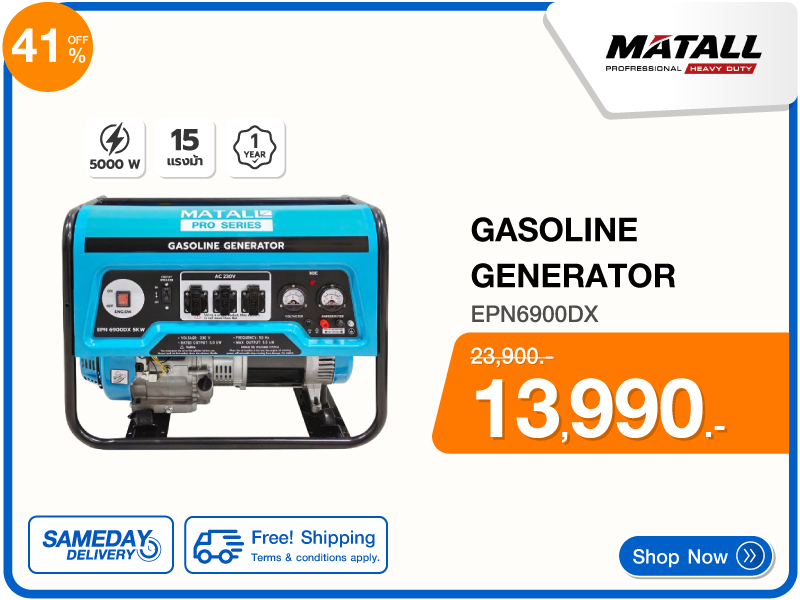 เครื่องกำเนิดไฟฟ้า MATALL PRO