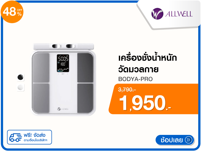เครื่องชั่งน้ำหนักวัดมวลกาย ALLWELL