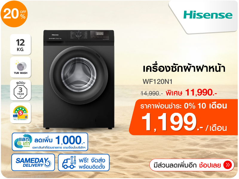 เครื่องซักผ้าฝาหน้า HISENSE