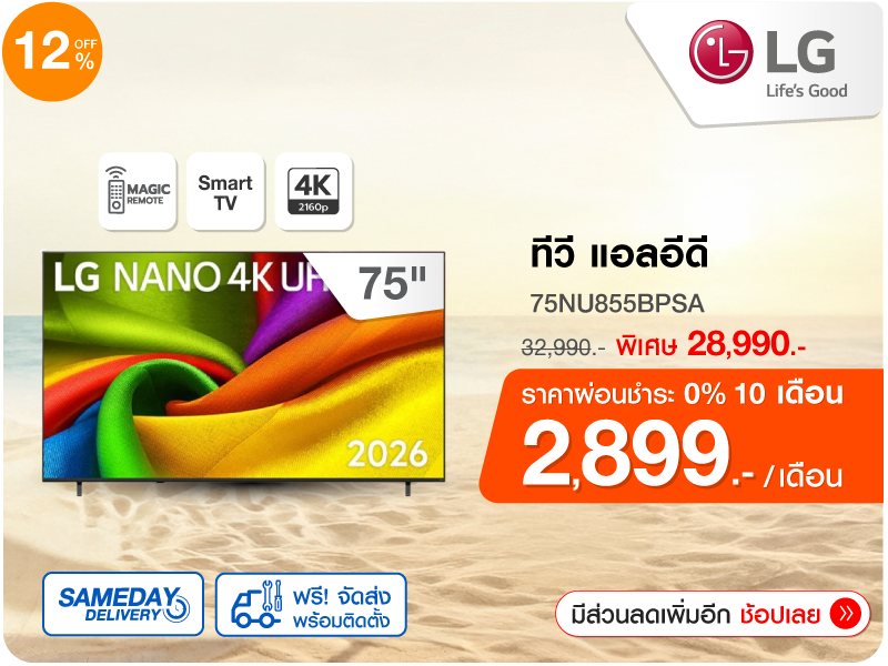 ทีวีแอลอีดี 75 นิ้ว LG