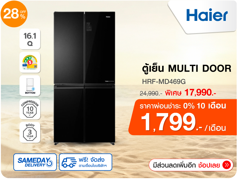 ตู้เย็น MULTI DOOR HAIER