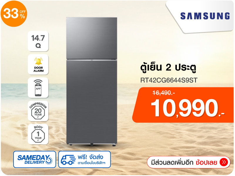 ตู้เย็น 2 ประตู SAMSUNG