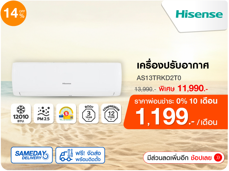 แอร์ผนัง HISENSE