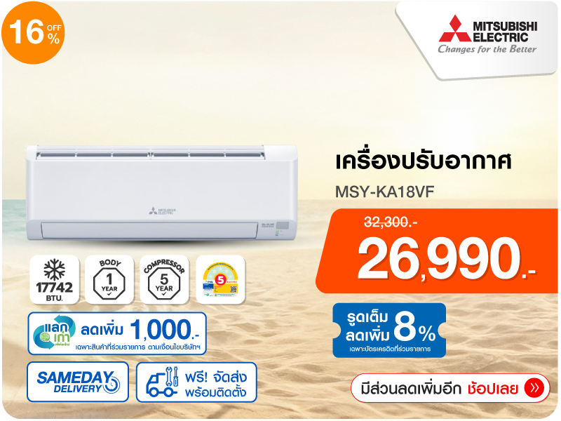 แอร์ผนัง MITSUBISHI