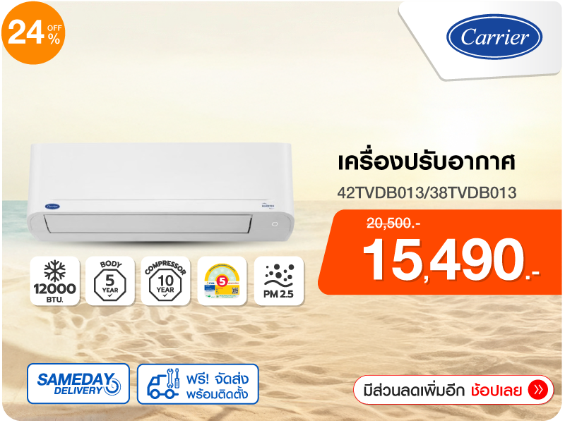 แอร์ผนัง CARRIER