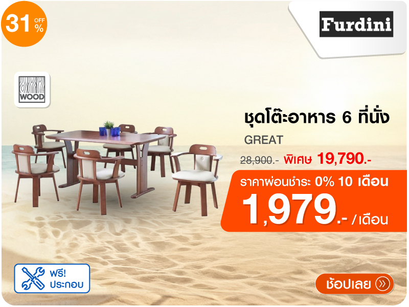 ชุดโต๊ะอาหาร 6 ที่นั่ง FURDINI