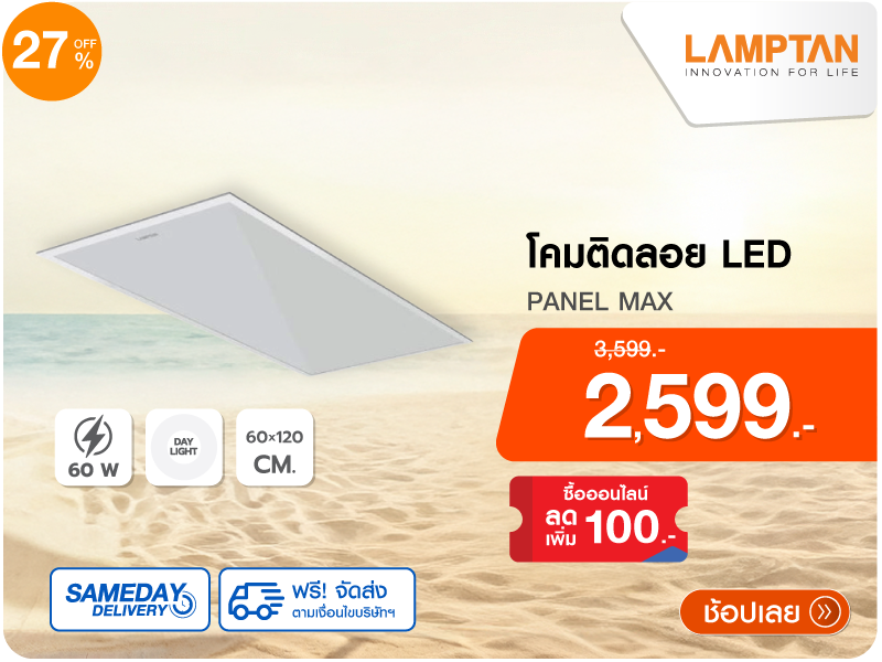 โคมติดลอย LED LAMPTAN