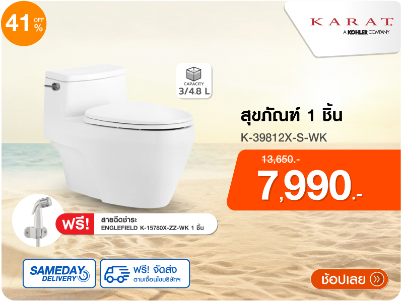 สุขภัณฑ์ 1 ชิ้น KARAT