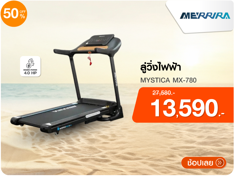 ลู่วิ่งไฟฟ้า MERRIRA