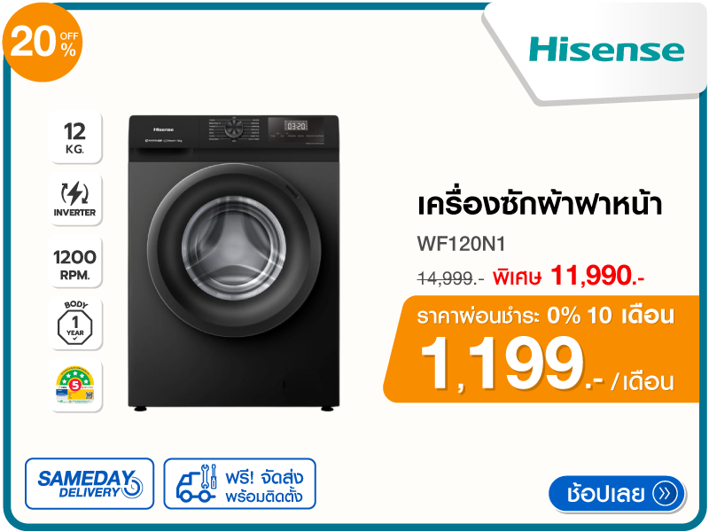 เครื่องซักผ้าฝาหน้า HISENSE