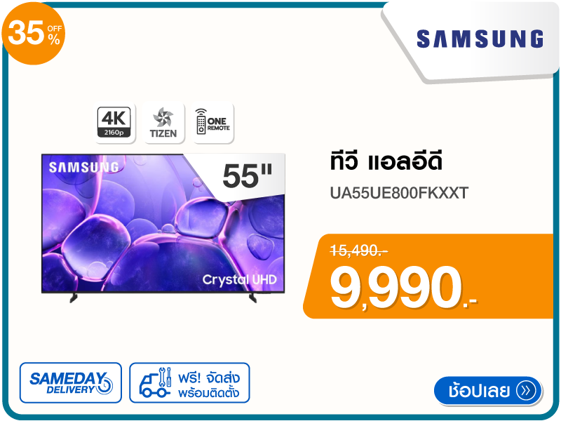 ทีวีแอลอีดี 55 นิ้ว SAMSUNG