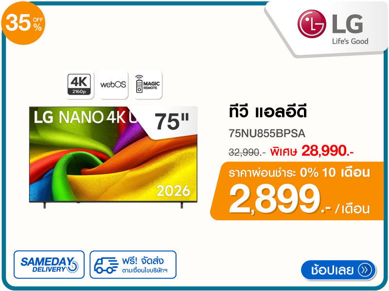 ทีวีแอลอีดี 75 นิ้ว LG