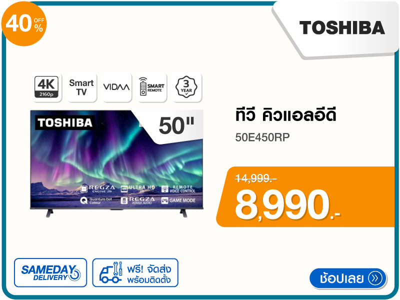 ทีวีคิวแอลอีดี 50 นิ้ว TOSHIBA