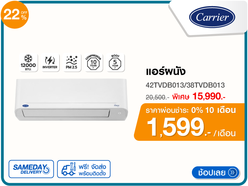 แอร์ผนัง CARRIER 12000 บีทียู