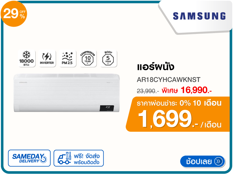 แอร์ผนัง SAMSUNG 18000 บีทียู