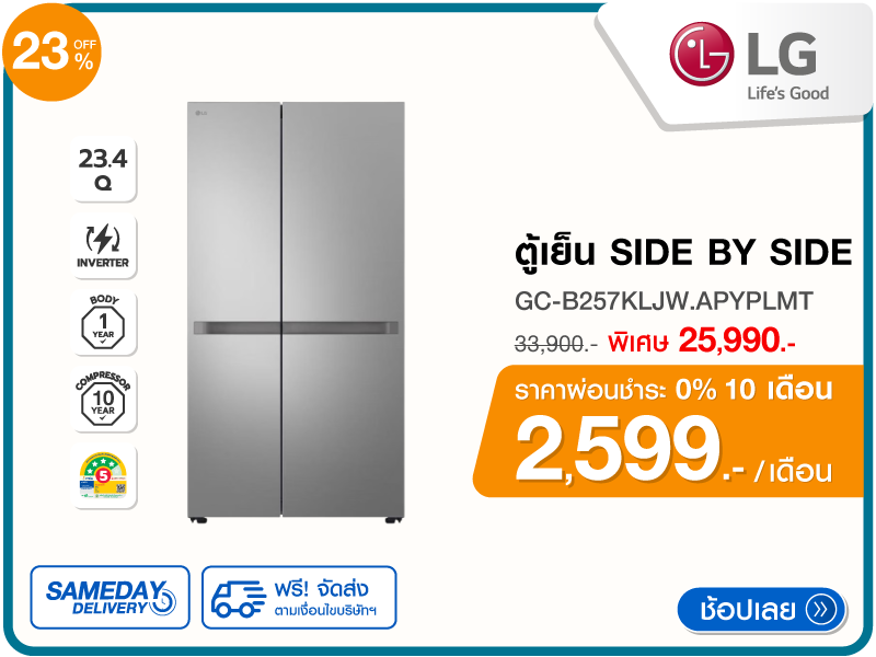 ตู้เย็น SIDE BY SIDE LG 