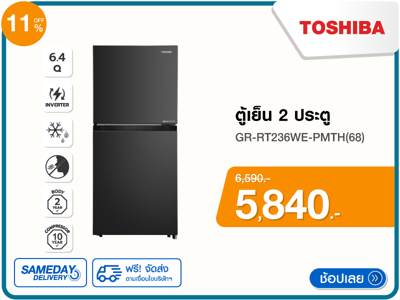 ตู้เย็น 2 ประตู TOSHIBA