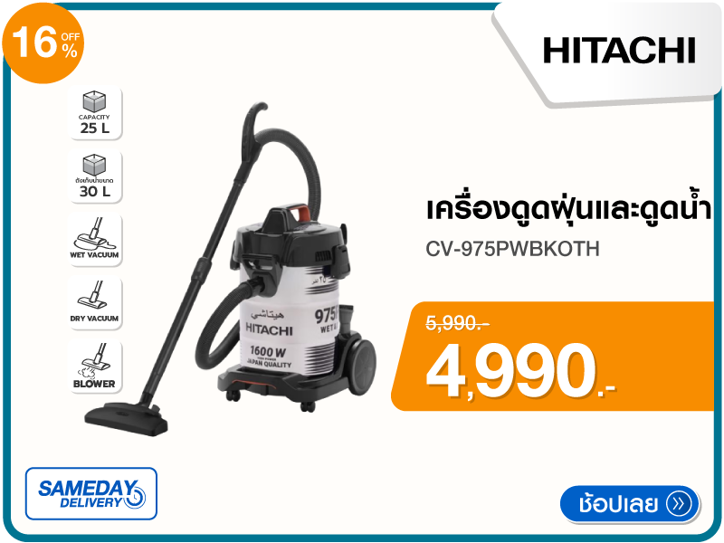 เครื่องดูดฝุ่นและดูดน้ำ HITACHI