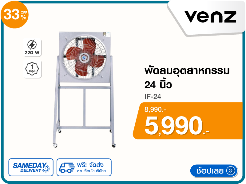 พัดลมอุตสาหกรรม ขาตั้ง VENZ