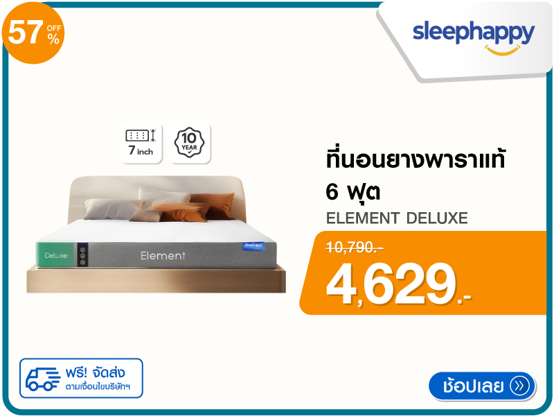 ที่นอนยางพาราแท้ SLEEPHAPPY