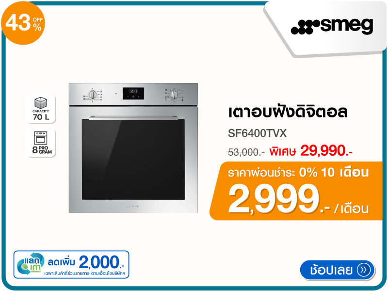 เตาอบฝังดิจิตอล SMEG