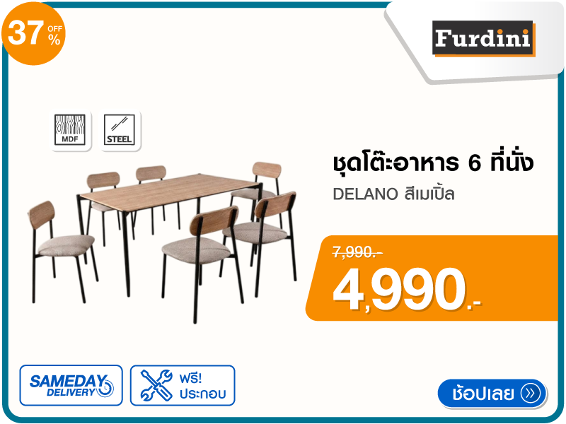 ชุดโต๊ะอาหาร 6 ที่นั่ง FURDINI