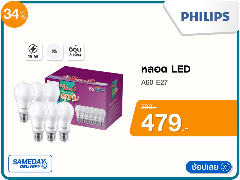 หลอด LED PHILIPS