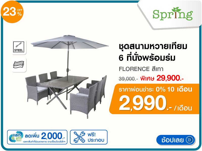 ชุดสนามหวายเทียม SPRING
