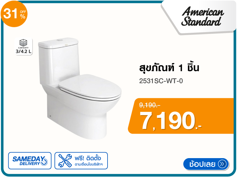 สุขภัณฑ์ 1 ชิ้น AMERICAN STANDARD