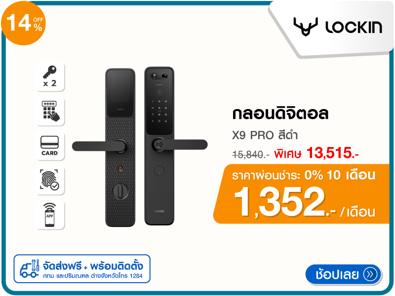 กลอนดิจิตอล LOCKIN