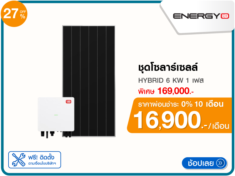 ชุดโซลาร์เซลล์ ENERGY LIB