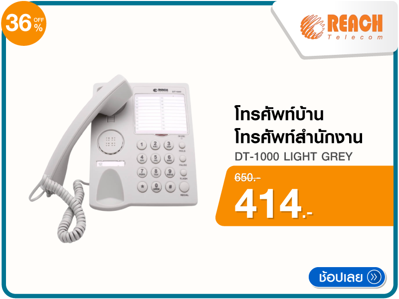 โทรศัพท์บ้าน REACH